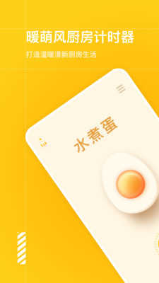 智能烹饪闹钟手机最新版
