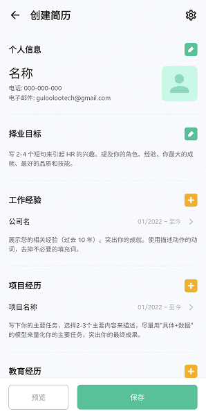 ResumeBuilder解锁VIP版