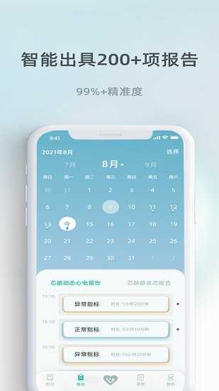 芯跳守护官方版