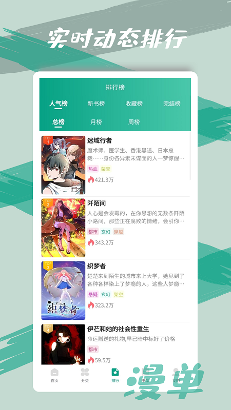 漫单漫画安卓直装版
