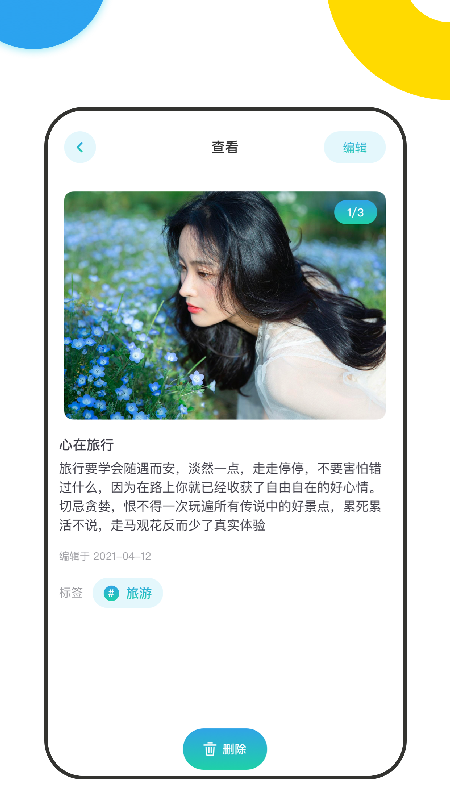 足迹记录通用版