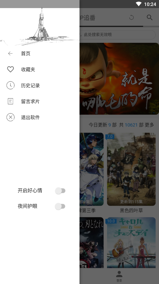 动漫天堂免费版