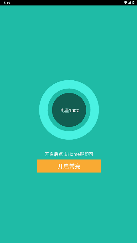 屏幕常亮助手去广告（Saber）手机最新版