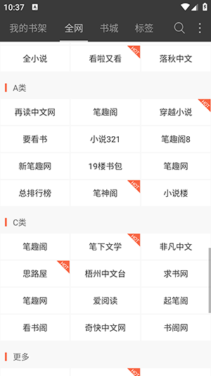 笔下文学去广告版