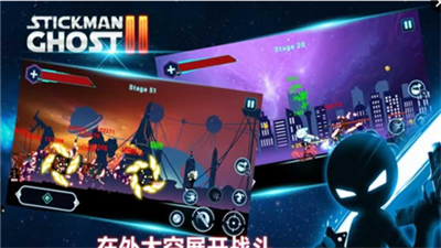 火柴人幽灵2游戏正版图2