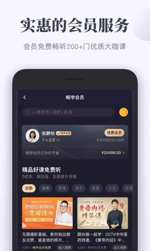 千聊课程直装版