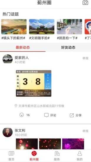 智慧蓟州app图3