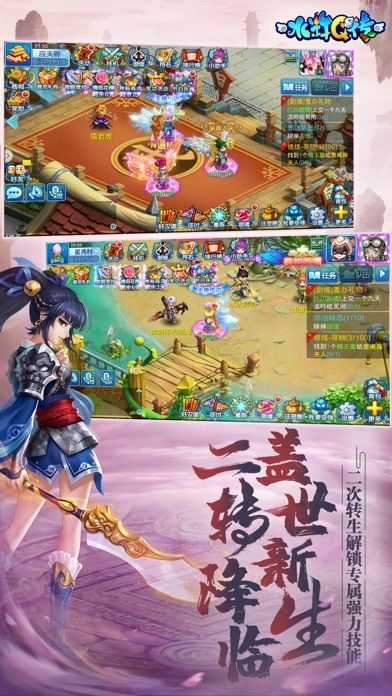 水浒q传官方版3