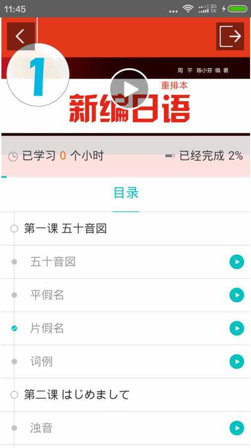 随行课堂app官方版图3