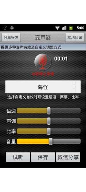 萌妹子变声器正版