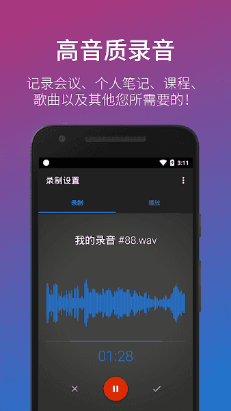 EasyVoiceRecorderPro直装付费专业版