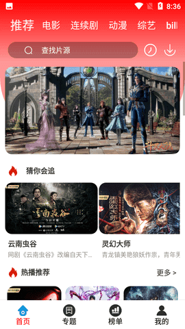 星月影视绿化版