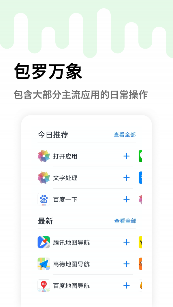 妙用快捷指令安卓官方版