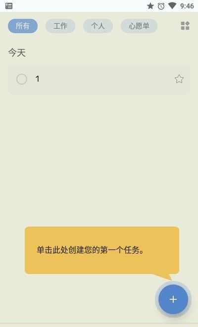 ToDoListPro解锁专业版