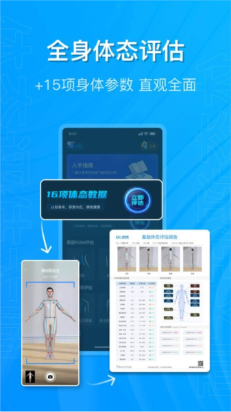 体态评估大师手机免费版