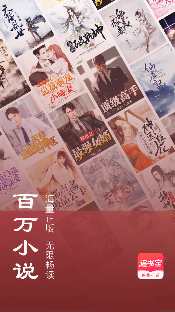 追书宝无广告版