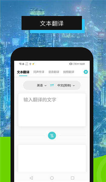 全能翻译机原版