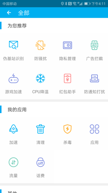 安全先锋安卓免费版