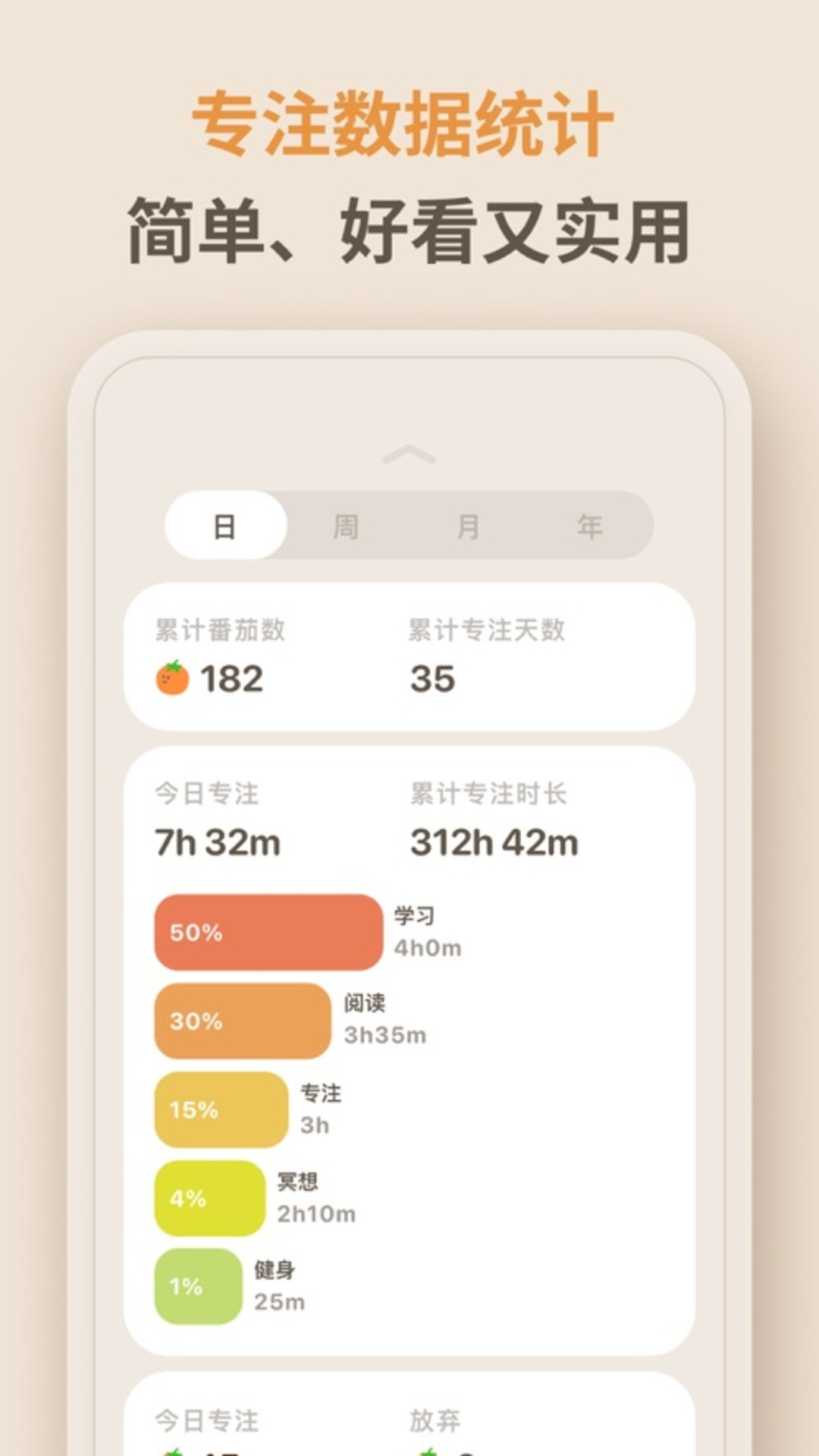 极简番茄钟安卓版