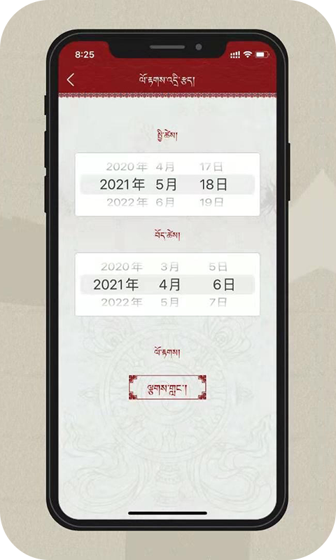 银巴万年历官方版