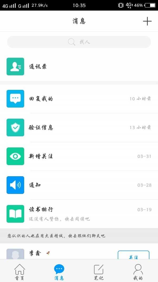 大医精诚安卓直装版