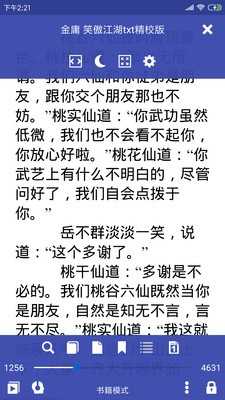 电子书文档阅读通用版