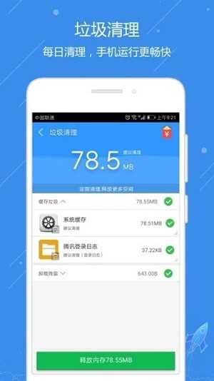 点点安全卫士官方正版