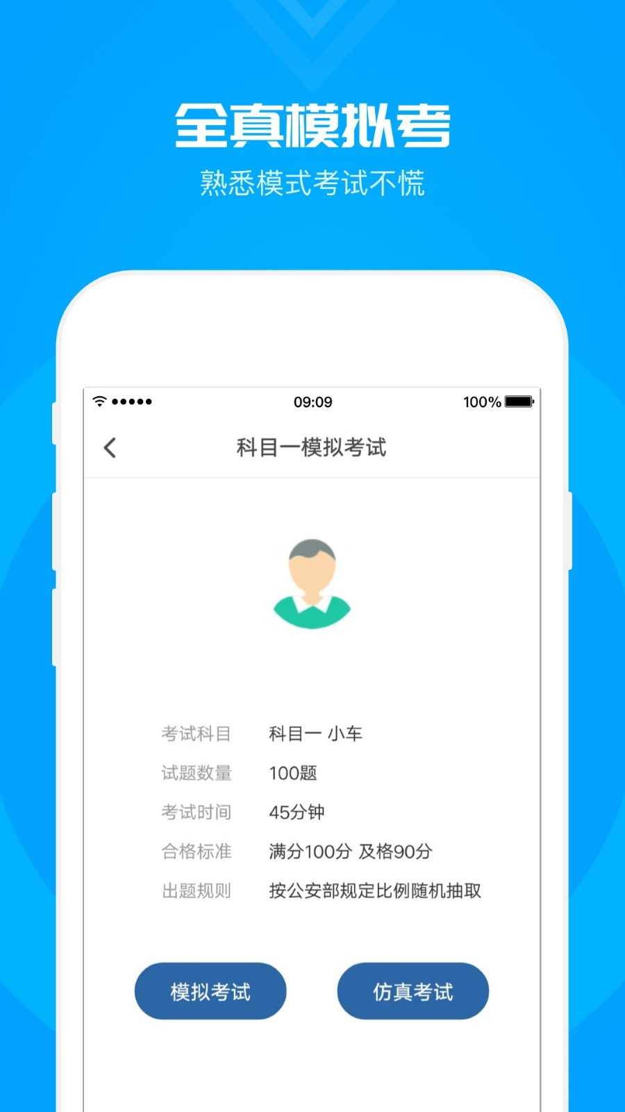 元贝驾考科目一官方版