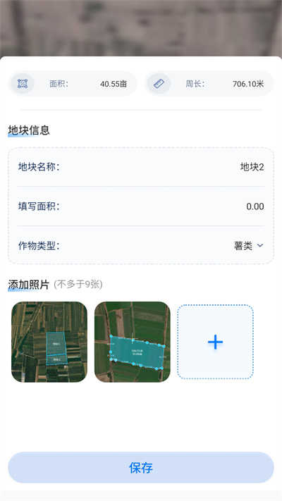 测亩宝最新版本(2)