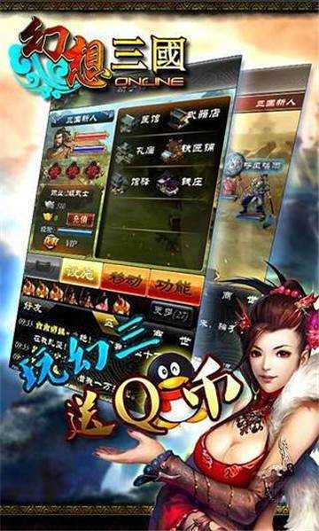幻想三国ol免费原版4