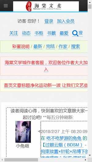 海棠文化线上文学安卓官方版