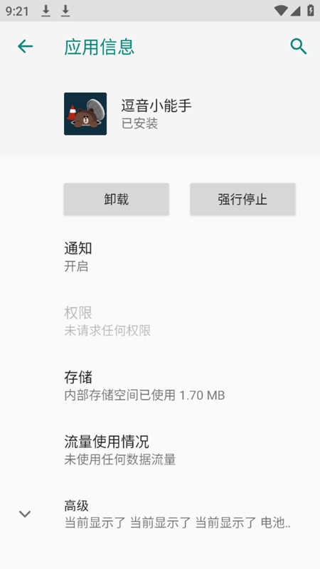 逗音小能手安卓直装版图3