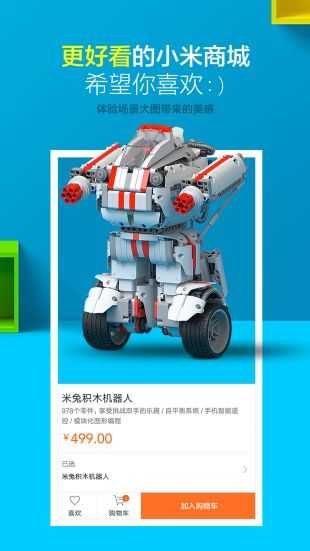 小米商城原版