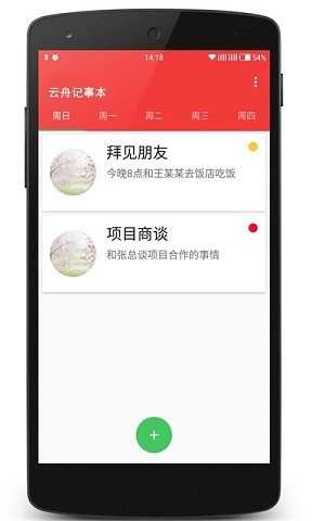 云舟记事本安卓免费版