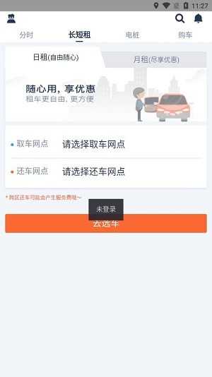 孙行者出行最新免费版