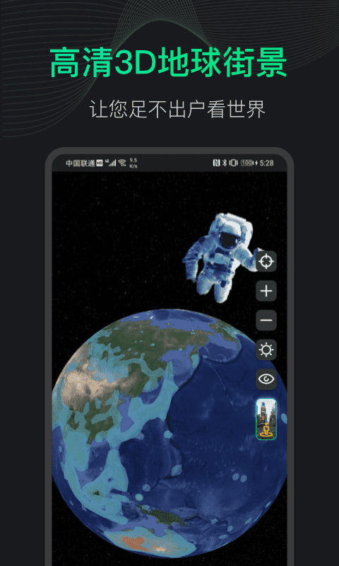 爱看高清街景地图手机版