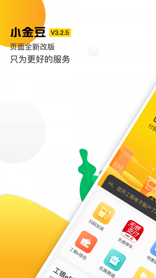 小金豆手机最新版