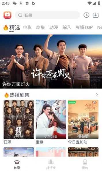 全民聚视纯净版图3