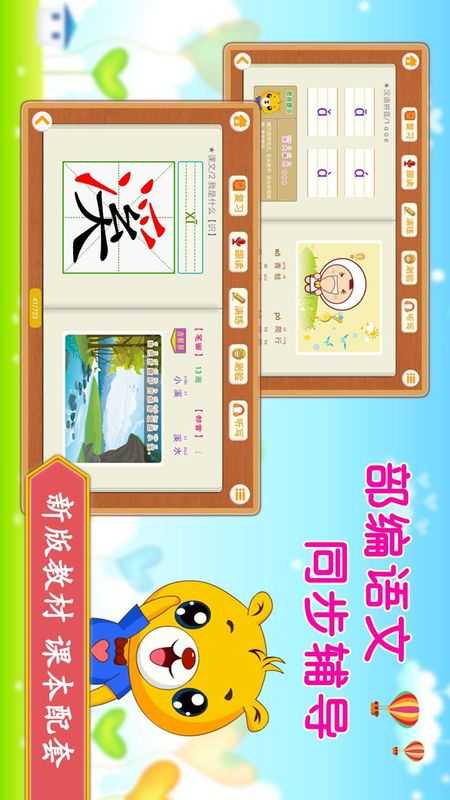 小学语文识字人教版