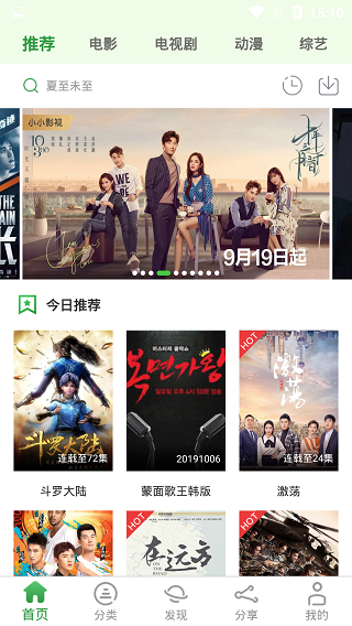 小小影视app免费图3