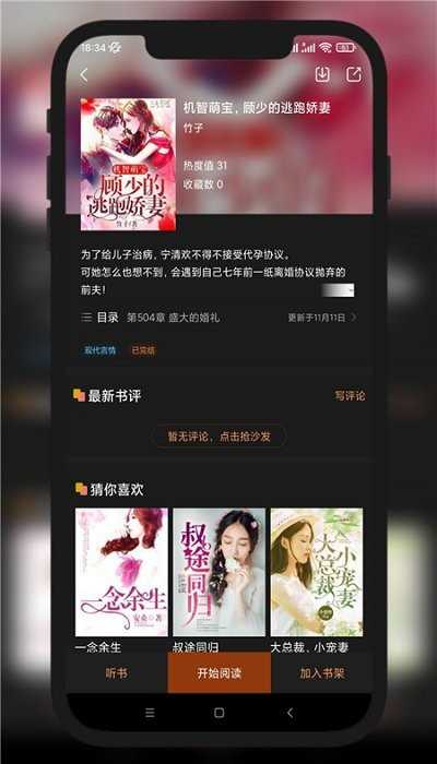 九灵小说阅读通用版
