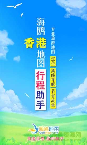 香港离线地图免费原版