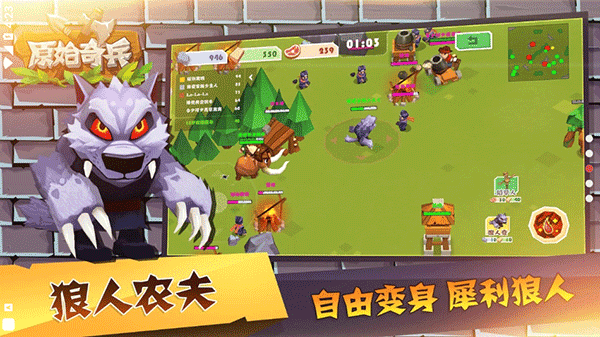 原始奇兵正版图3