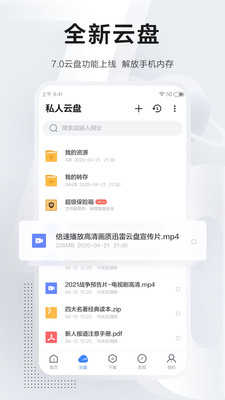 迅雷手机版最新版图3