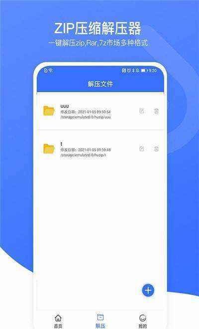 zip压缩解压器安卓直装版