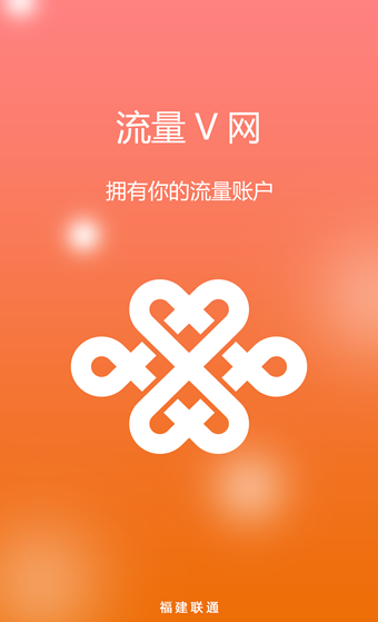 流量V网安卓官方版图2