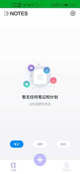 notes笔记免费版图1
