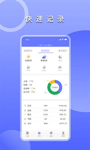 记加班考勤表图2