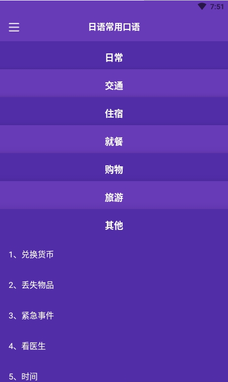 确幸日语学习手机最新版