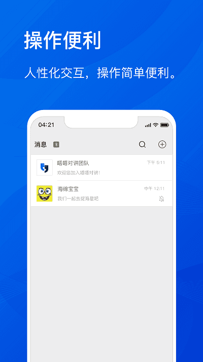 嗒嗒对讲手机最新版图1